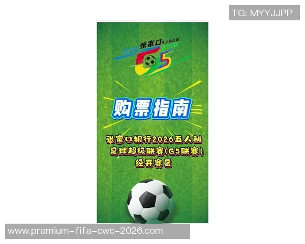 购买足球门票的详细指南与注意事项分享 购买足球门票的详细指南与注意事项分享